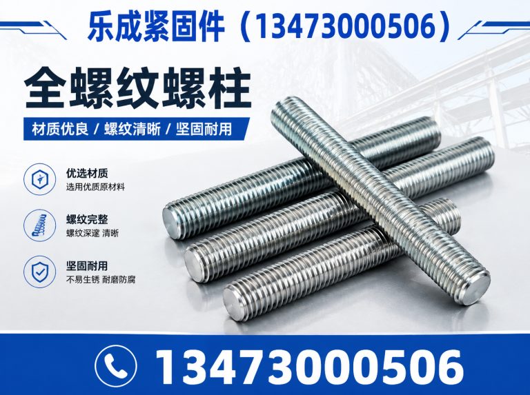 馆陶县乐成紧固件展示图