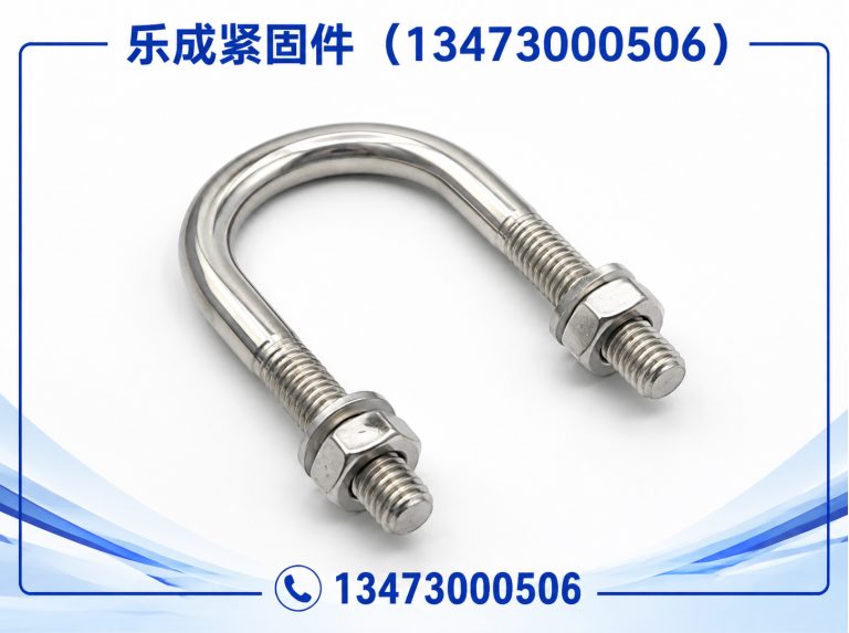 馆陶县U型螺栓展示图